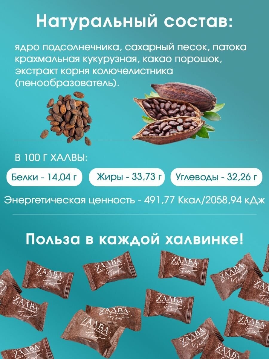 Халва "Подсолнечная с какао" в подарочной коробке 600 грамм - фотография № 3
