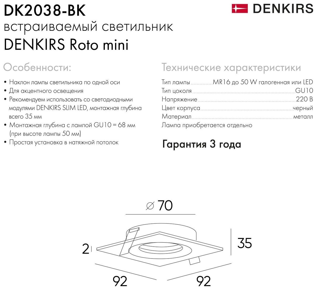 Встраиваемый светильник Denkirs DK2038-BK