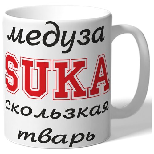 фото Кружка медуза скользкая тварь drabs