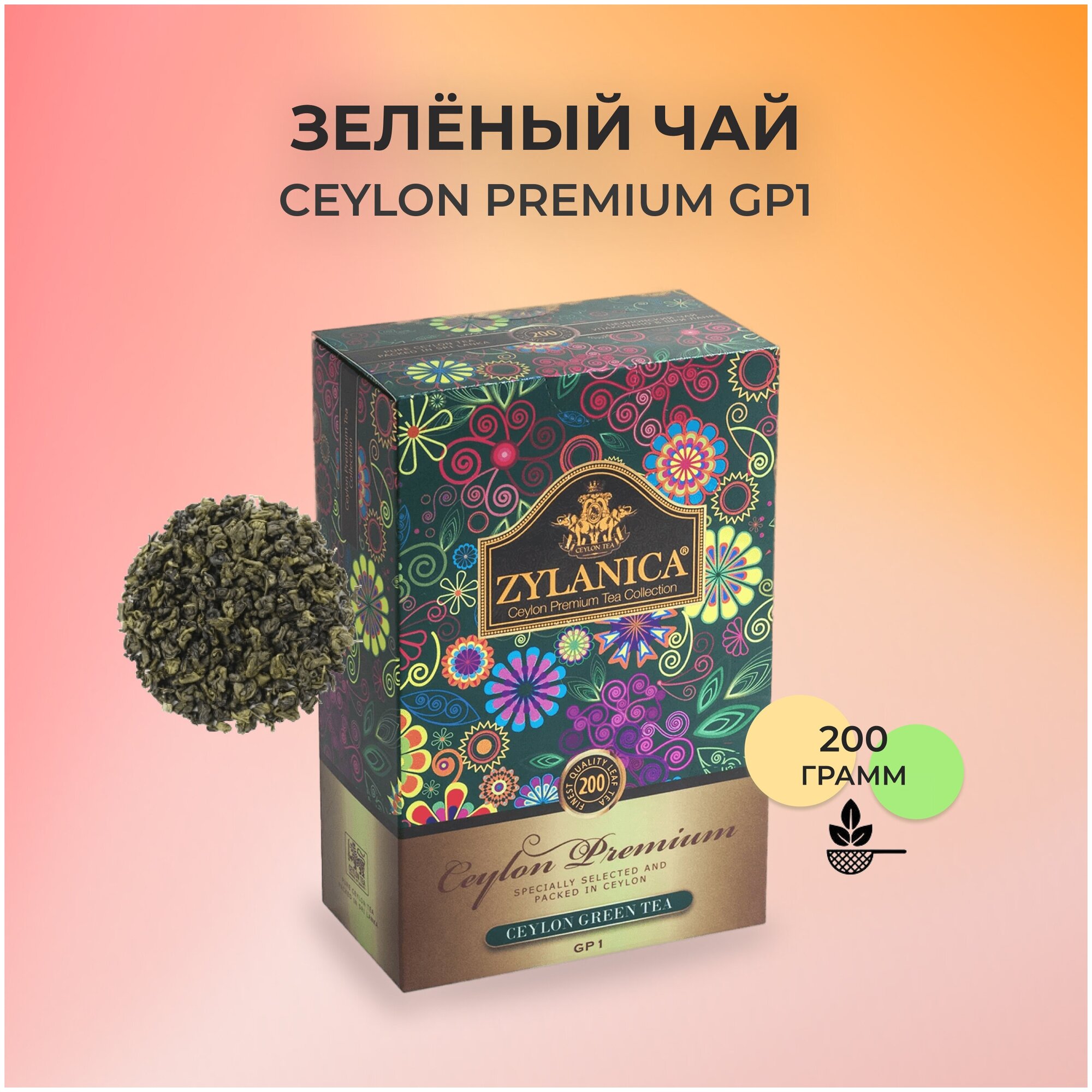 Чай зеленый Zylanica Ceylon Premium GP1, 200 г - фотография № 2