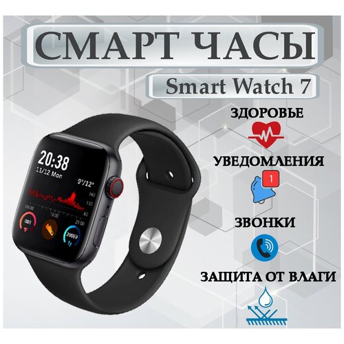 Умные наручные смарт часыSmart Watch Series 7 STYLISH WATCHСпортивный фитнес браслетчерный 254200₽