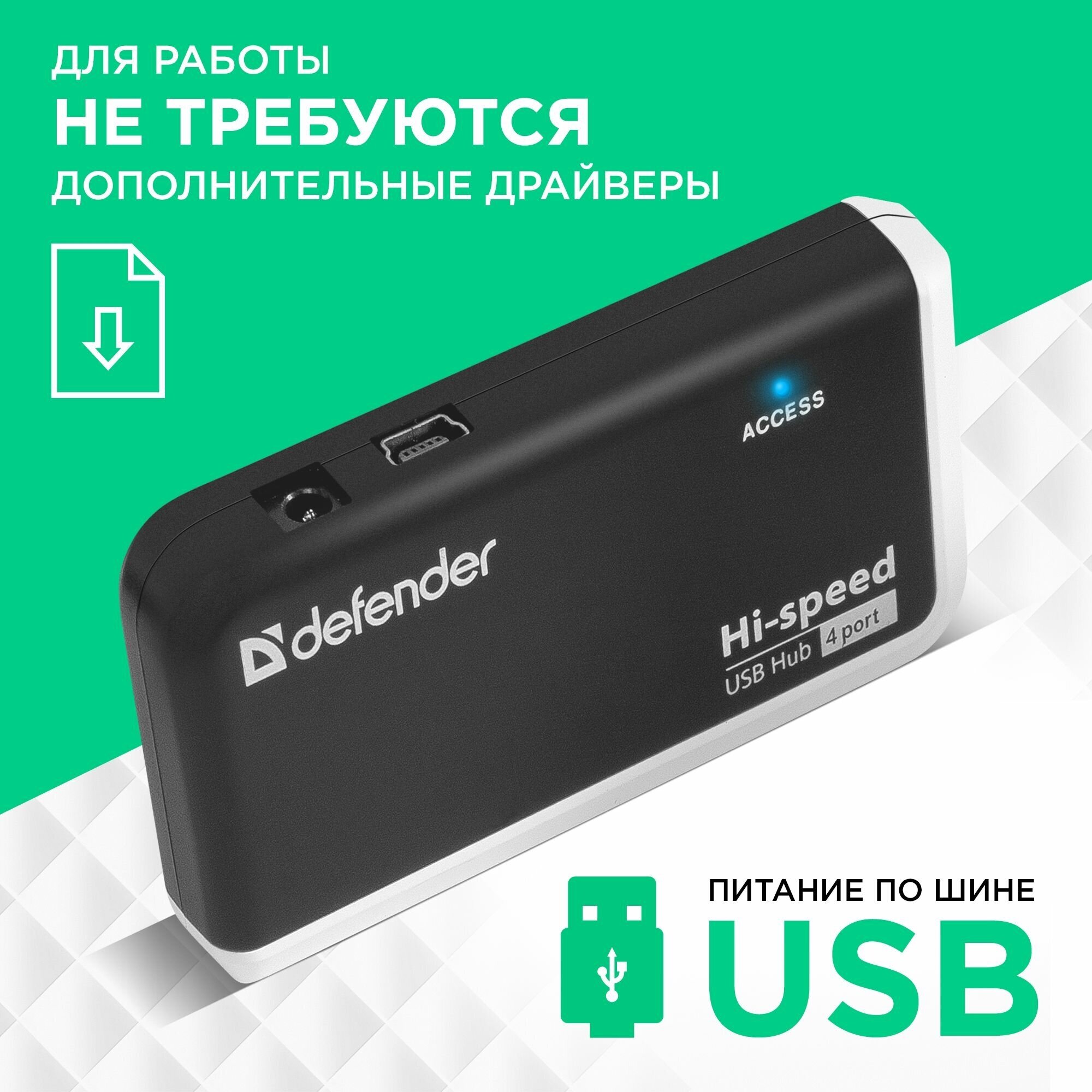 USB-концентратор Defender Quadro Infix (83504) разъемов: 4