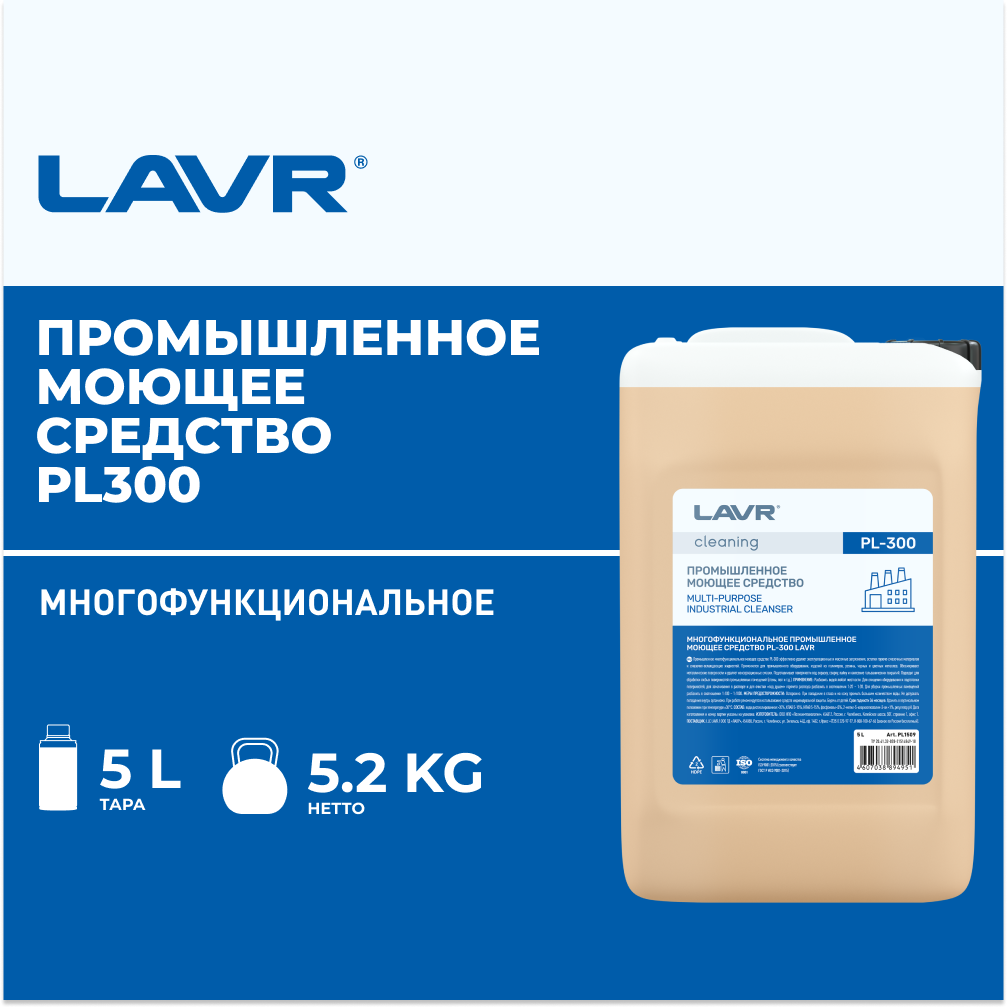 Промышленное многофункциональное моющее средство LAVR PL300 5 л / PL1509