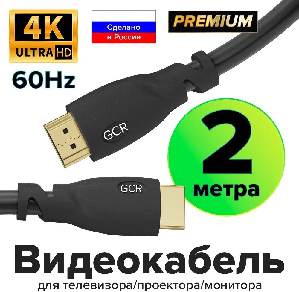 Кабель GCR HDMI - HDMI (GCR-HM302)