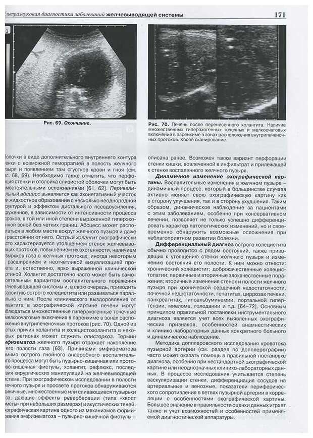 Книга Практическое руководство по ультразвуковой диагностике. 3-е изд. Общая ... - фото №4