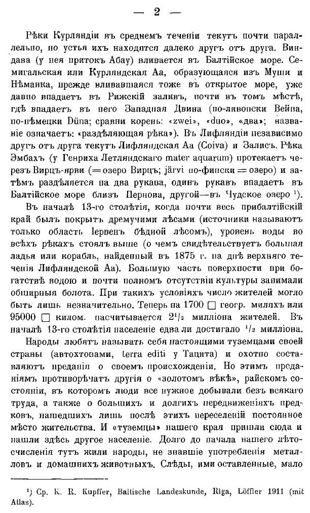 Книга Очерк Истории лифляндии, Эстляндии и курляндии - фото №6