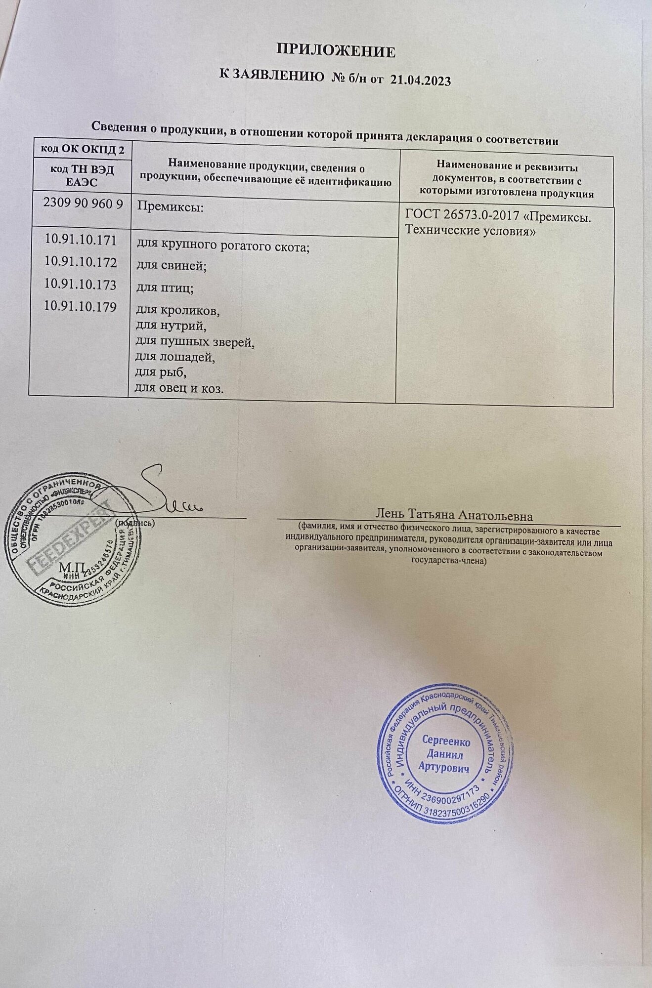 Премикс 1% " рябушка" для сельскохозяйственной птицы универсальный 1 кг - фотография № 3