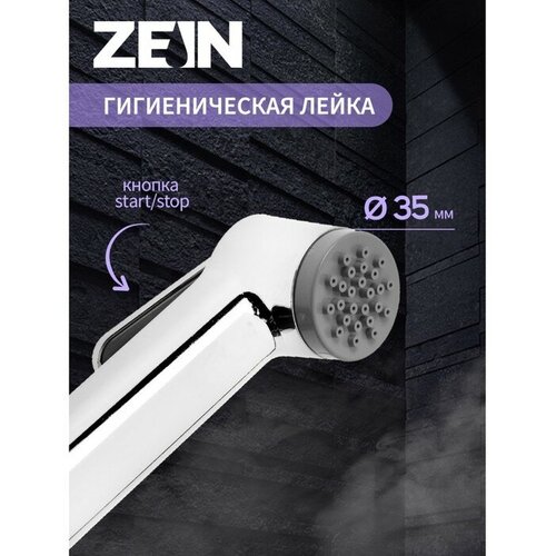 Гигиеническая лейка Z0212, пластик, 1 режим, цвет хром лейка для гигиенического душа iddis 1 режим хром