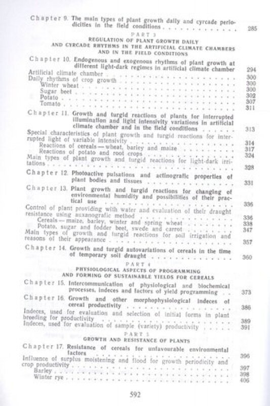 Рост растений и его регуляция в онтогенезе. Избранные сочинения. Том 1 - фото №7