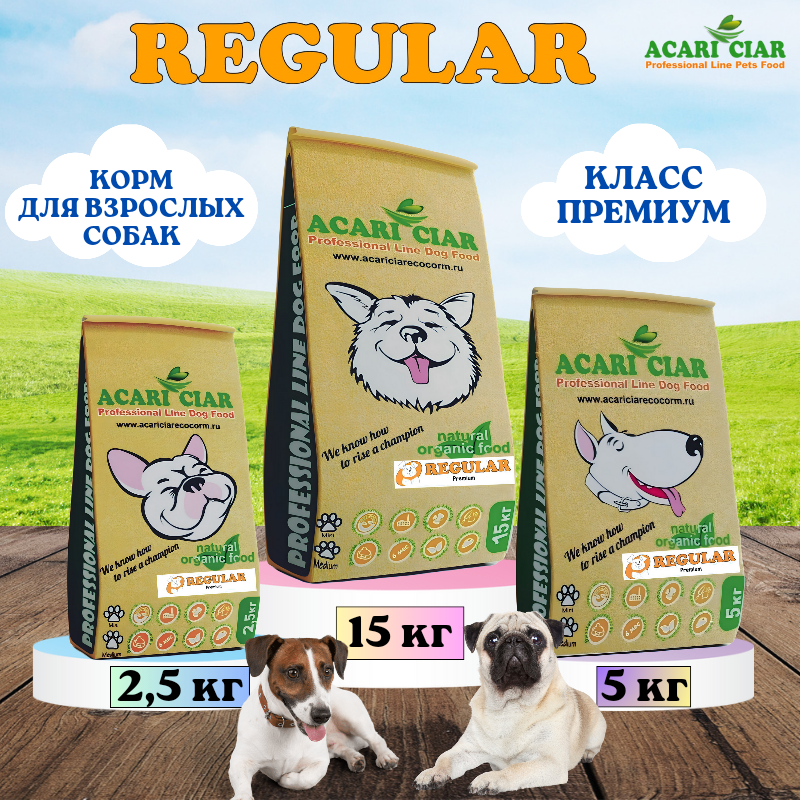Сухой корм для собак Акари Киар Регуляр / Acari Ciar Regular (giant granule) 15кг