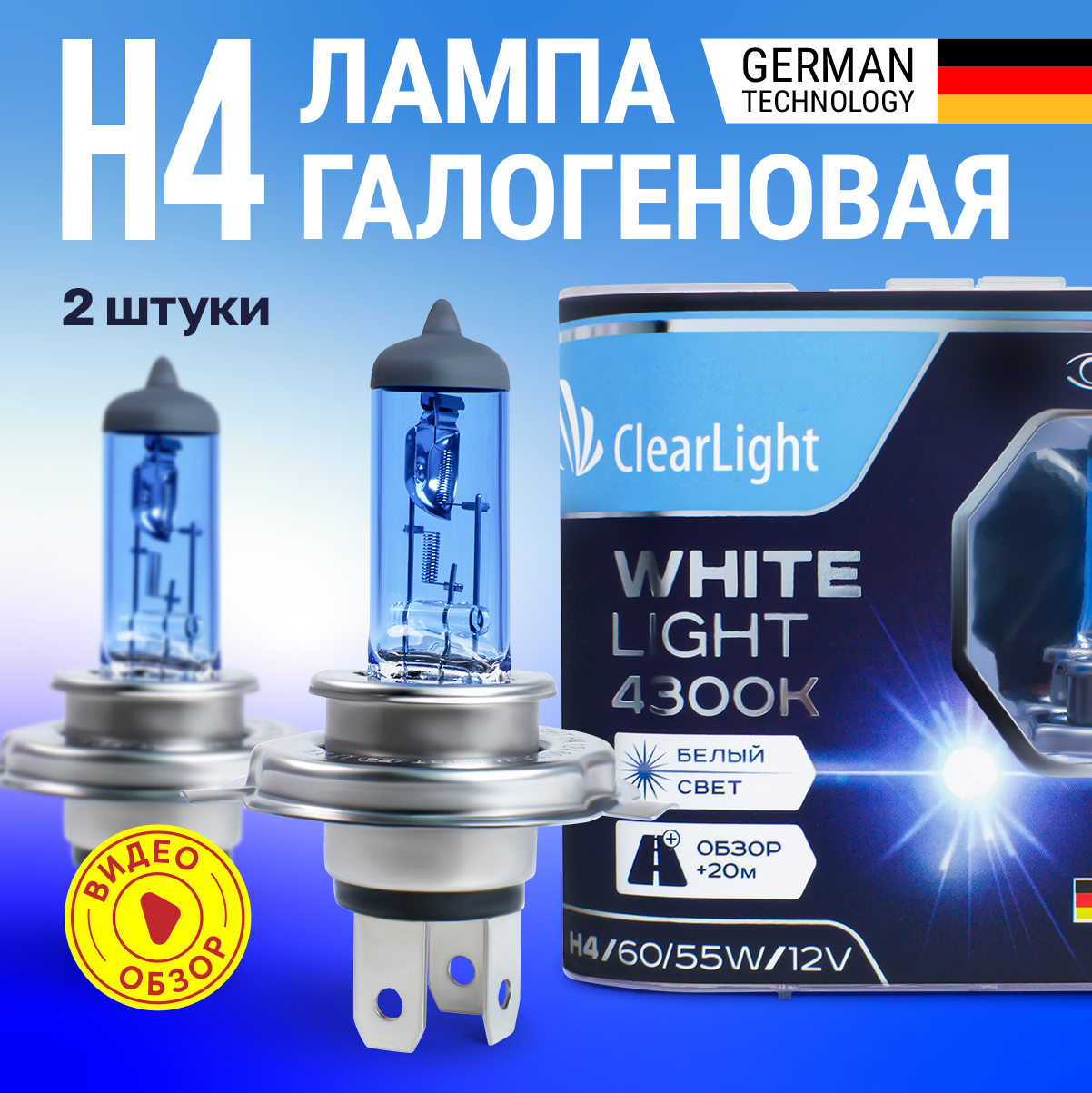 Лампа галогеновая автомобильная H4 ClearLight White Light 4300К 60Вт Обзор +20 метров Для ближнего, дальнего и противотуманного света 2 шт.