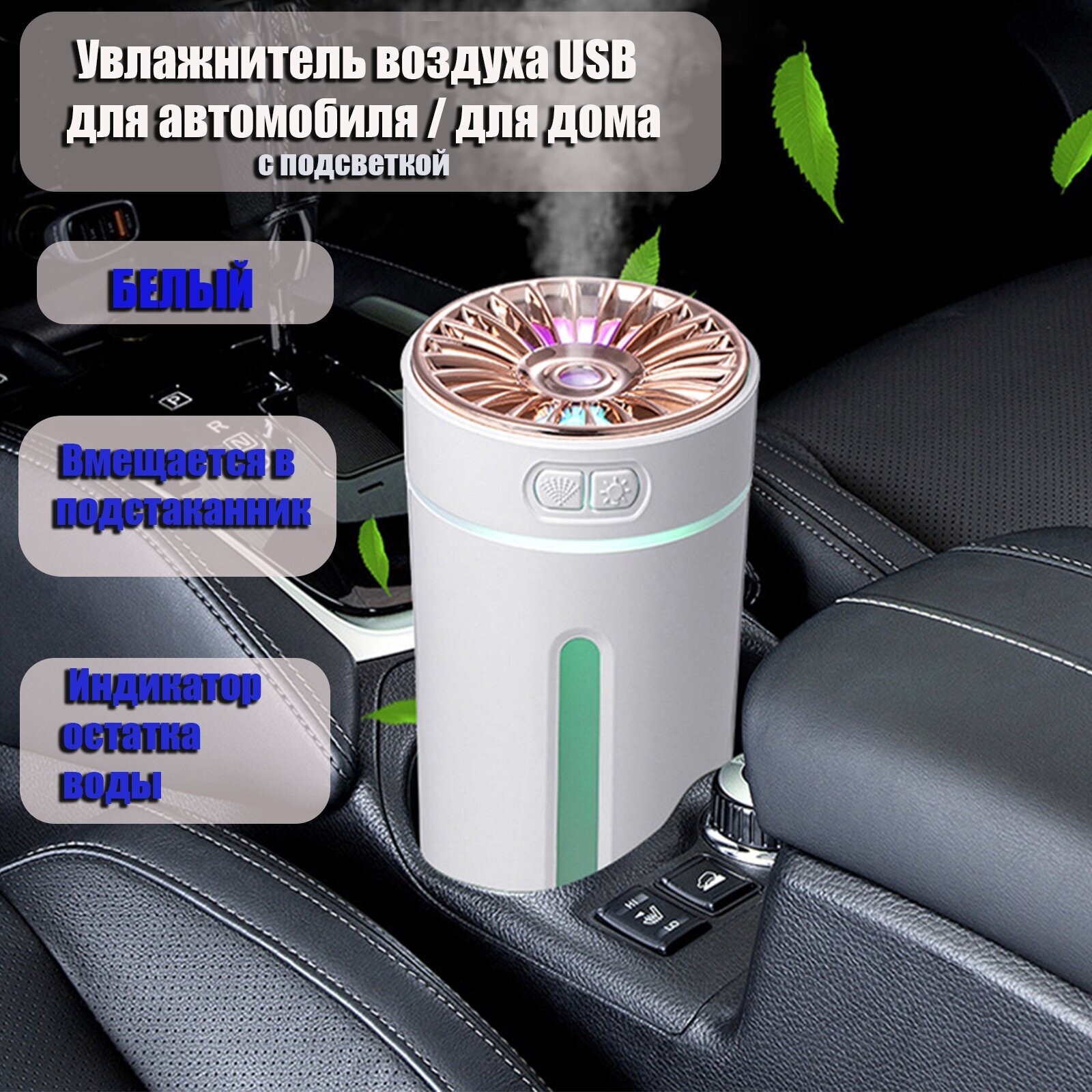 Увлажнитель воздуха для автомобиля / дома USB AROMA HUMIDIFIER белый два режима, с подсветкой