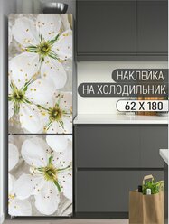 Интерьерная наклейка на холодильник "Белые цветы" для декора дома, размер 62х180 см