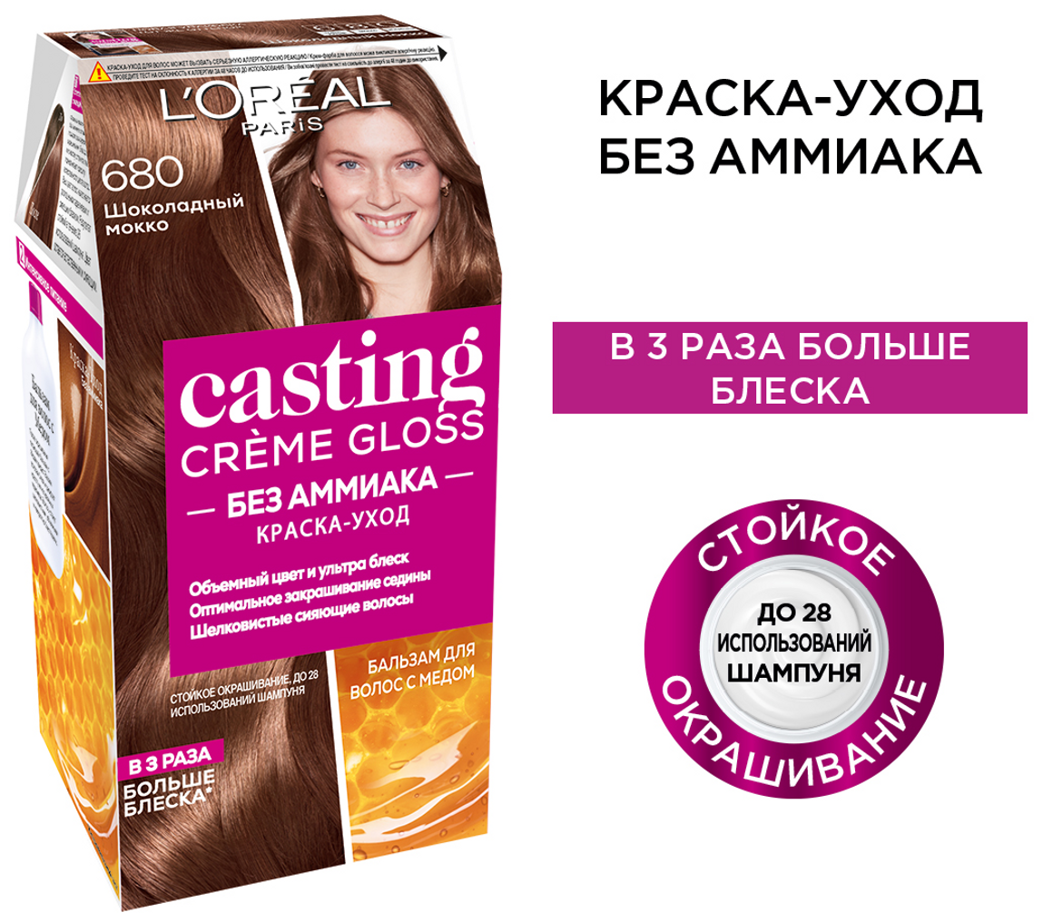 L'Oreal Casting Creme Gloss Краска для волос Без аммиака с Орехом 680 Шоколадный Мокко