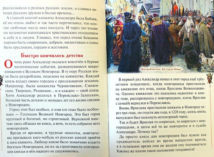 Избранный воевода земли Российской. Житийное повествование о святом бл. кн. Александре Невском - фото №6