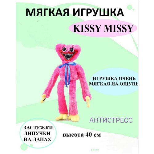 фото Игрушка хаги ваги, игрушка кисси мисси, игрушка поппи плейтайм, игрушка плюш, плюшевая игрушка кисси мисси, игрушка антистресс, поп ит игроника