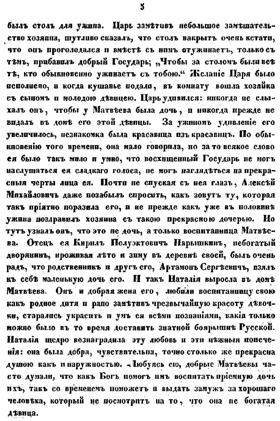 Книга Биографический Очерк Матери петра Великого Царицы наталии кирилловны, В 2 Статьях - фото №4