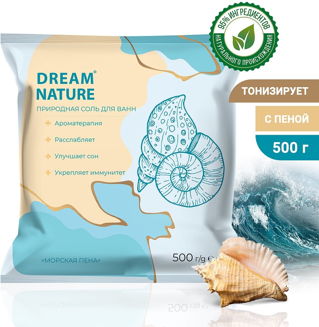 Соль для ванны морская Dream Nature 500 г