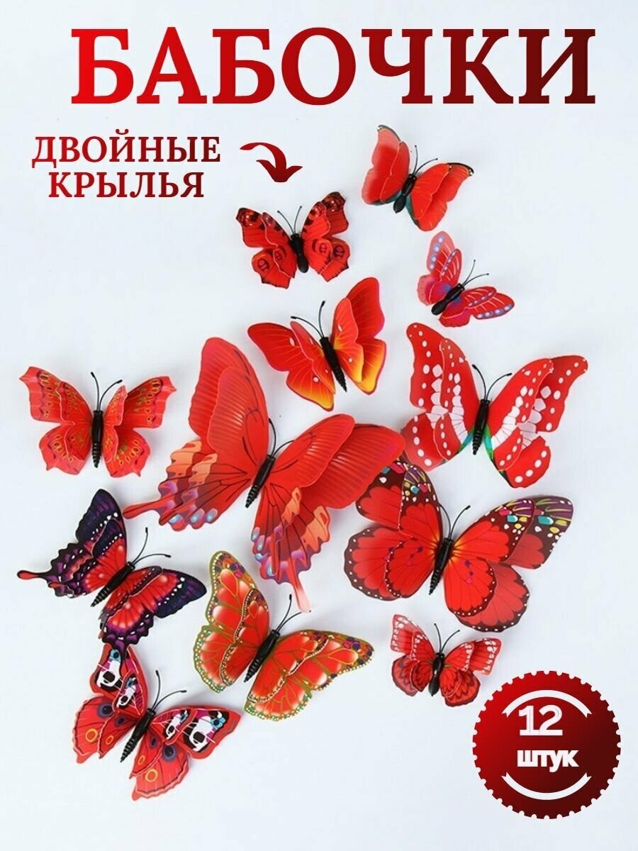 фото Наклейки для декора интерьерные бабочки