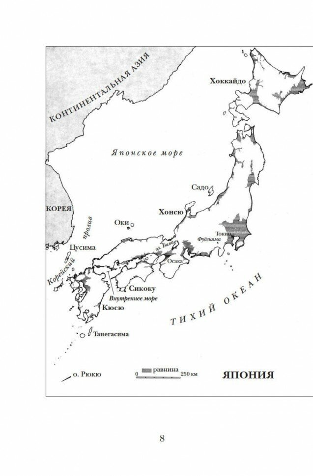 Краткая история Японии (Питт Мейсон Ричард Генри, Кайгер Джон Г.) - фото №7