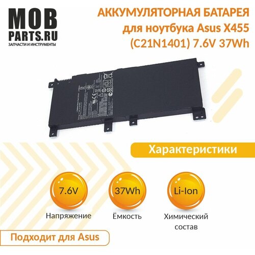 Аккумуляторная батарея для ноутбука Asus X455 (C21N1401) 7.6V 37Wh аккумулятор для asus x455 c21n1401 pp21at149q 1