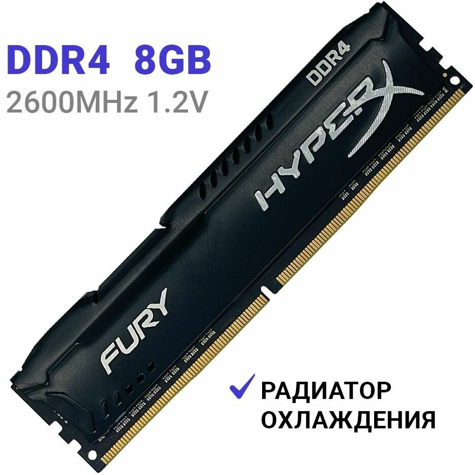 Оперативная память Kingston HyperX FURY Black DDR4 2666 Мгц 1x8 ГБ DIMM 1x8 ГБ (hx426c16fb2/8)