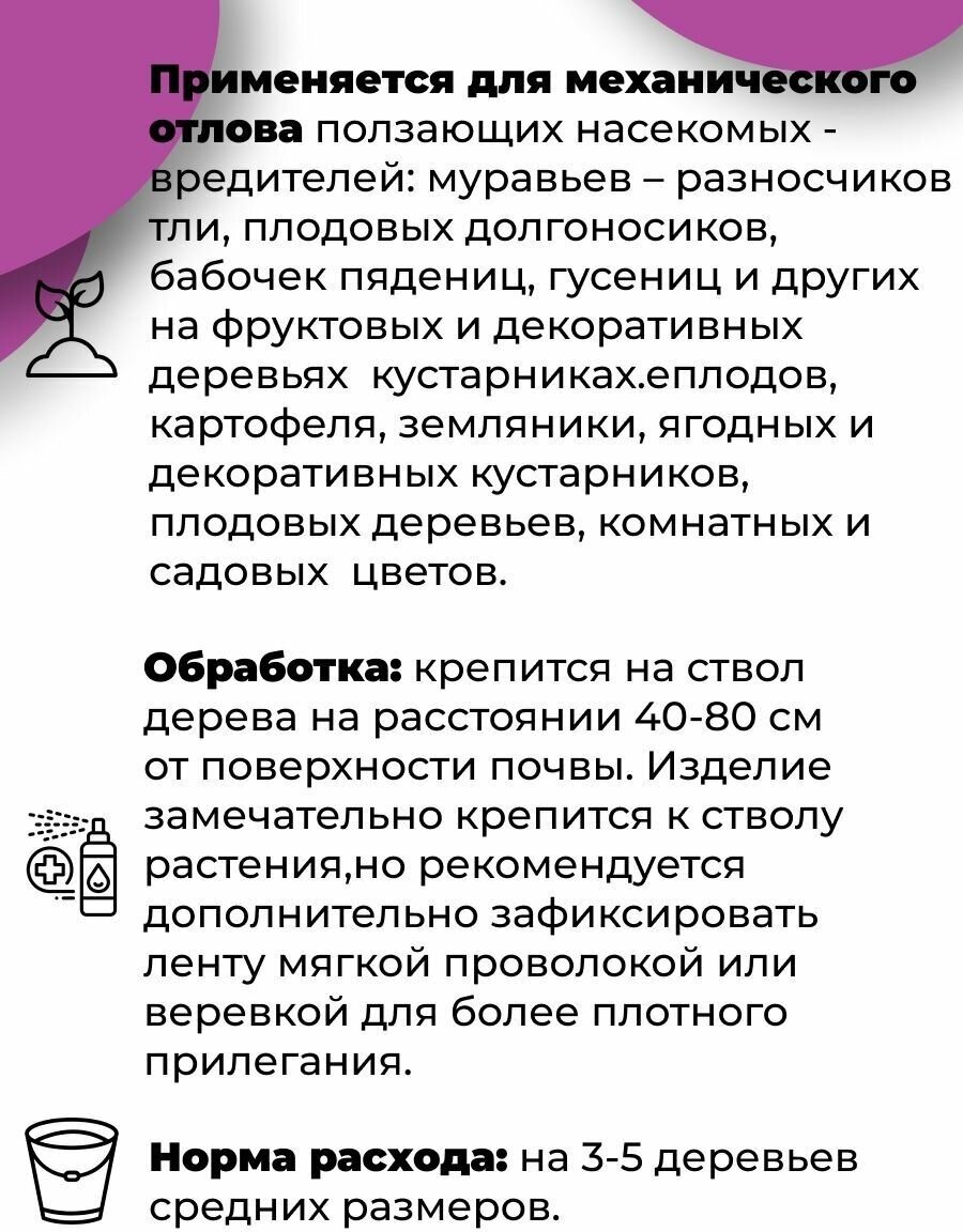 Средство защиты растений Ловчий Пояс 2 х 75 см Изготовитель сырья - фото №4