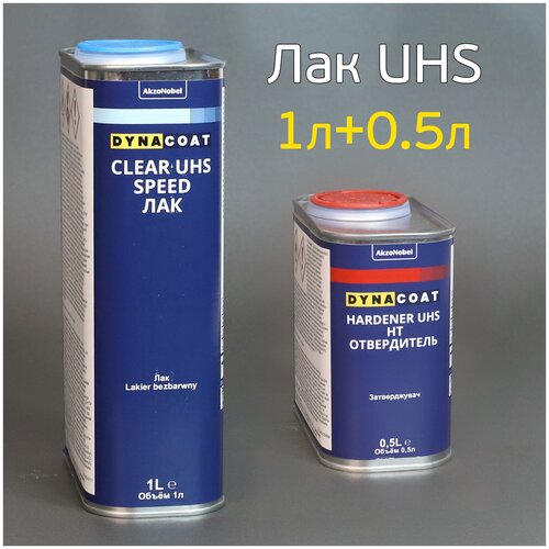 Лак Dyna UHS Speed 2+1 (1л+0,5л) комплект с отвердителем