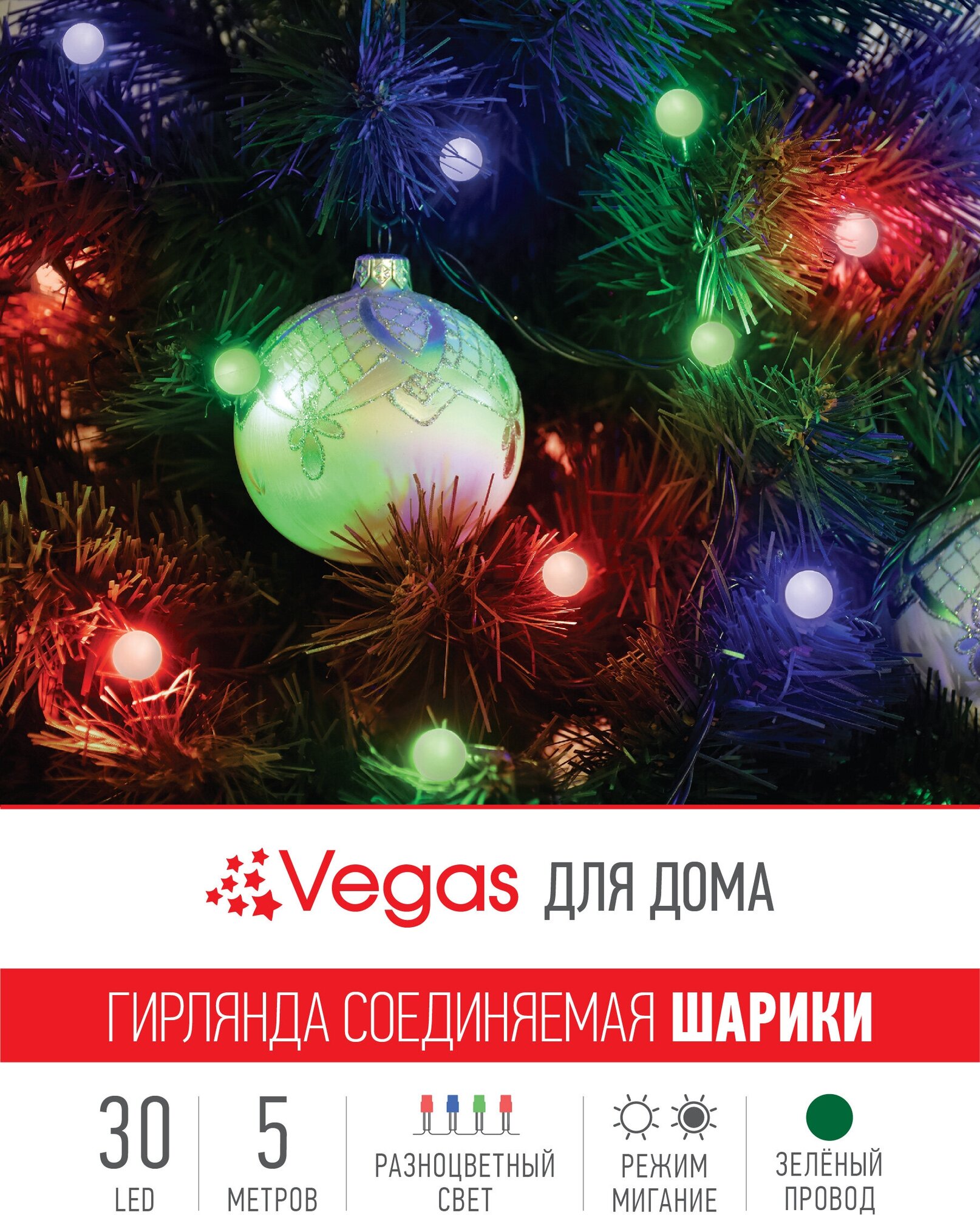 Электрогирлянда VEGAS - фото №1