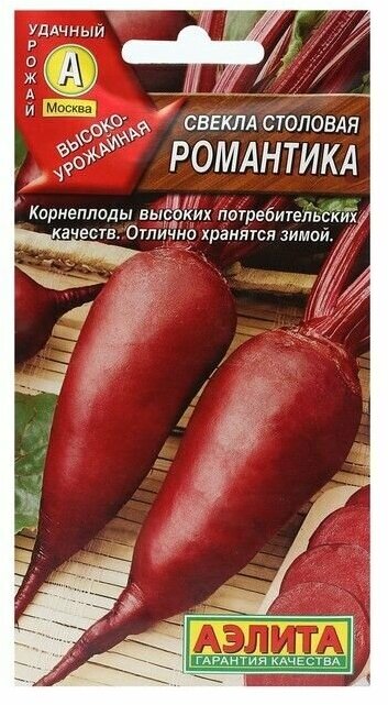 Семена Свекла столовая Романтика Ор А 3 г 5 упаковок