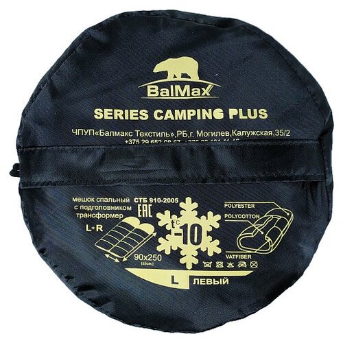 Спальный мешок Balmax ALASKA Camping PLUS до -10 правый+левый