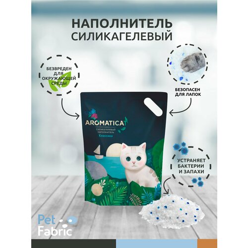 Наполнитель для кошачьего туалета AROMATICAT классика силикагелевый 3л