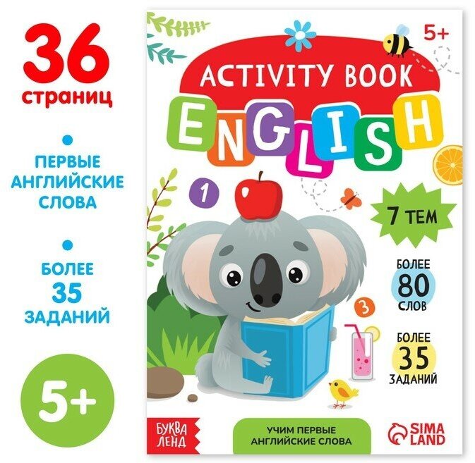 Буква-ленд Активити-книга «Учим первые английские слова», 36 стр.