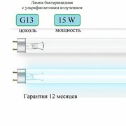 Лампа бактерицидная ультрафиолетовая ESL-E-T8-15-UVC-G13