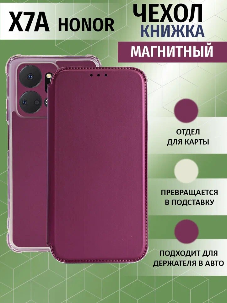 Чехол-книжка для Honor X7A с противоударным бампером с усиленными углами для хонор х7а Бордовый — фото 1