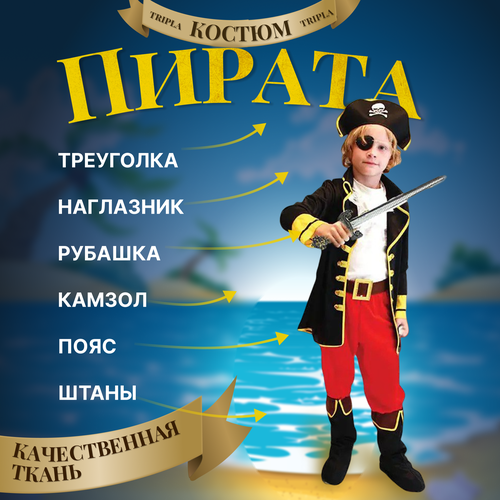 фото Костюм пирата детский для мальчика tripla, легенды пиратов (размер s)
