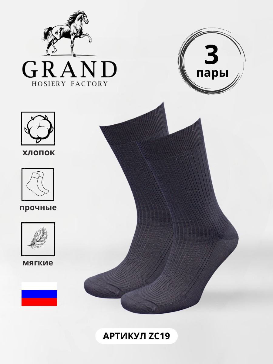 Носки GRAND