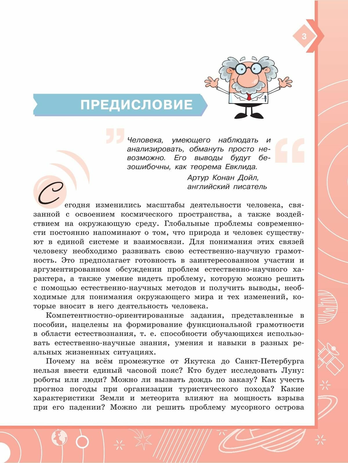 Естественно-научная грамотность. 7-9 классы. Земля и космические системы. Тренажёр - фото №8