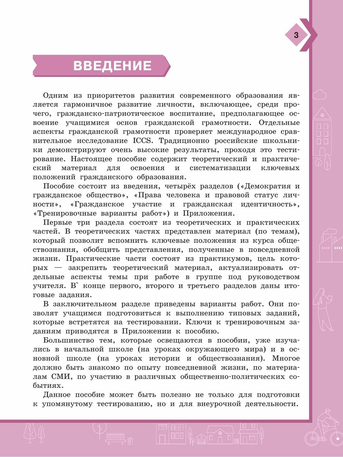 Гражданская грамотность. Граждановедение. 7-9 классы. Тренажер - фото №7