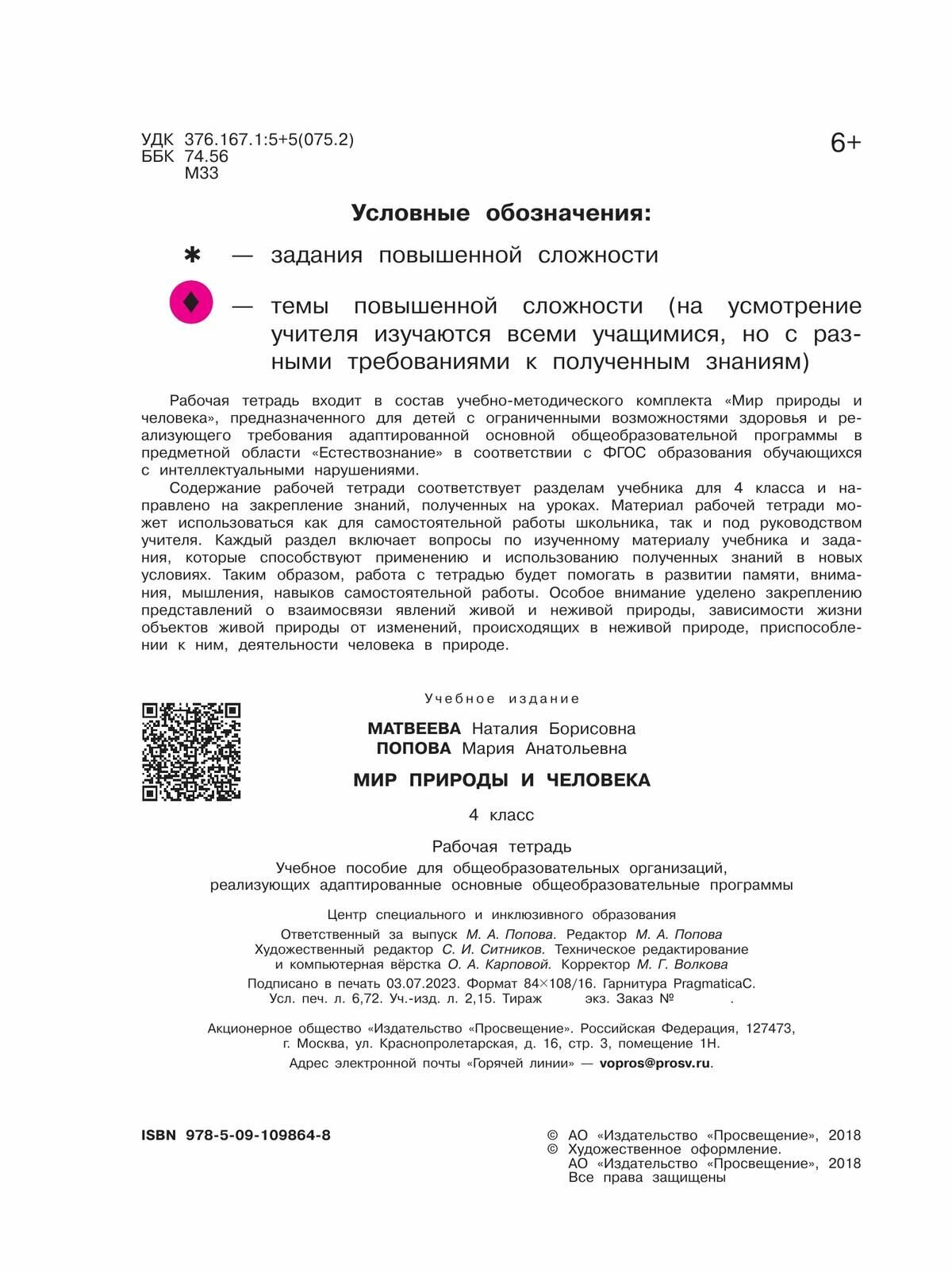 Мир природы и человека. 4 класс. Рабочая тетрадь (для обучающихся с интеллектуальными нарушениями) - фото №4