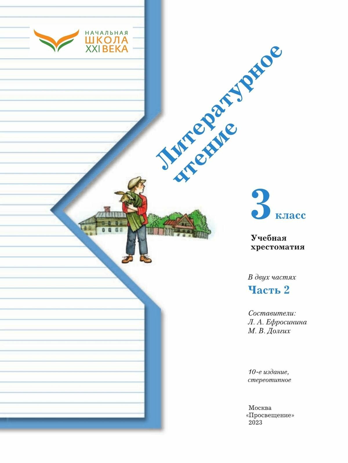 Литературное чтение. 3 класс. Хрестоматия. В 2-х частях - фото №3