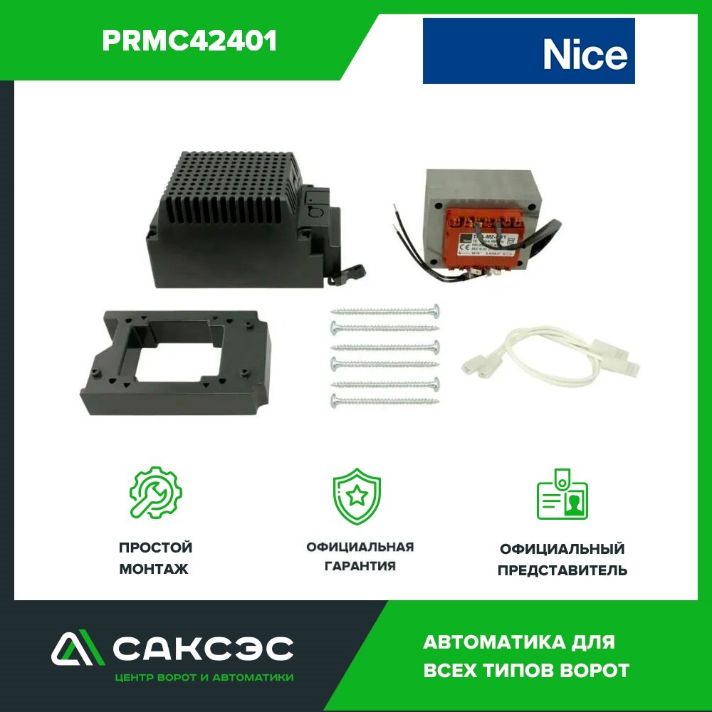 Трансформатор Nice MC424/WIDE PRMC42401