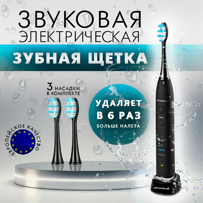 Электрическая зубная щетка BERDSEN Sonica B3