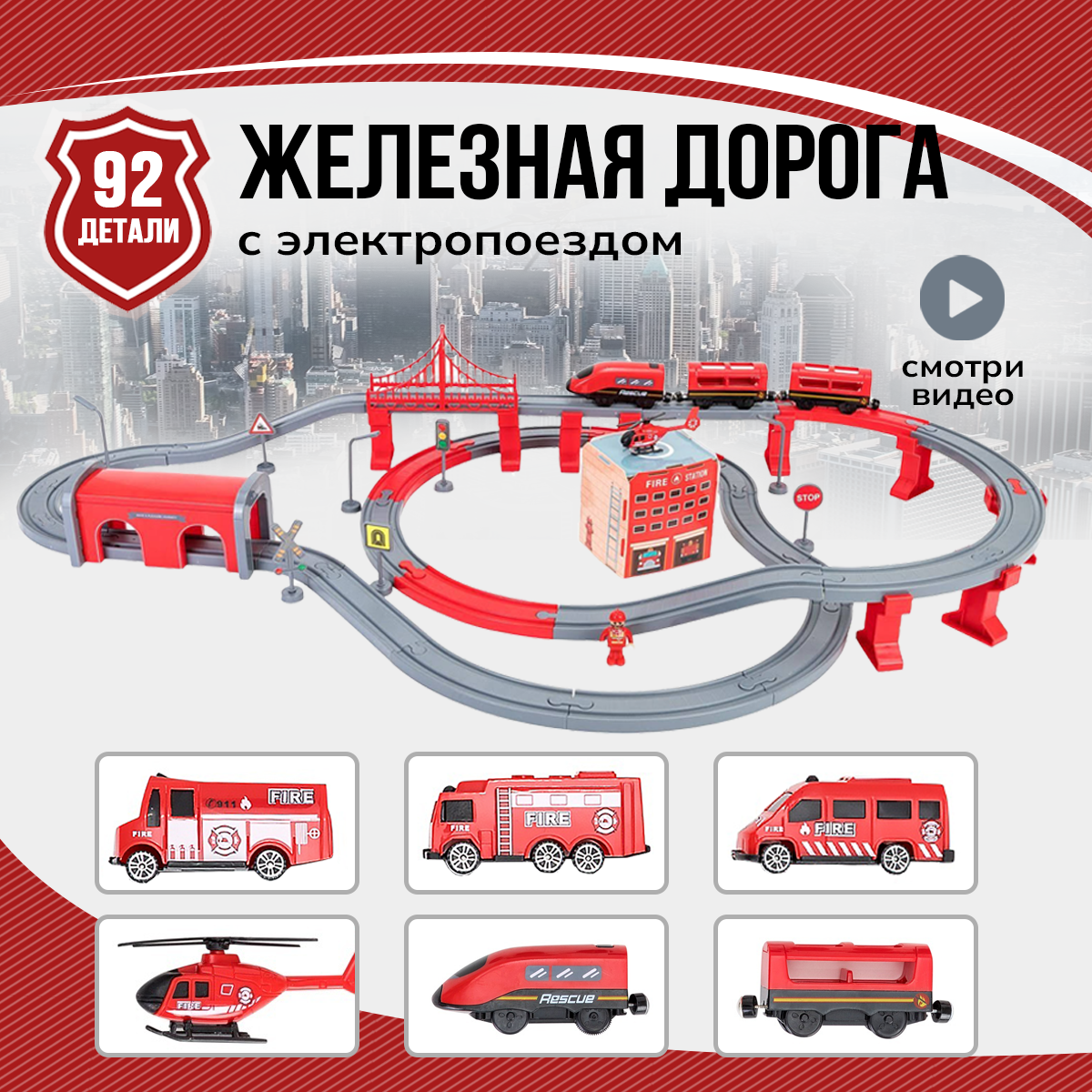 Пластиковая железная дорога с поездами