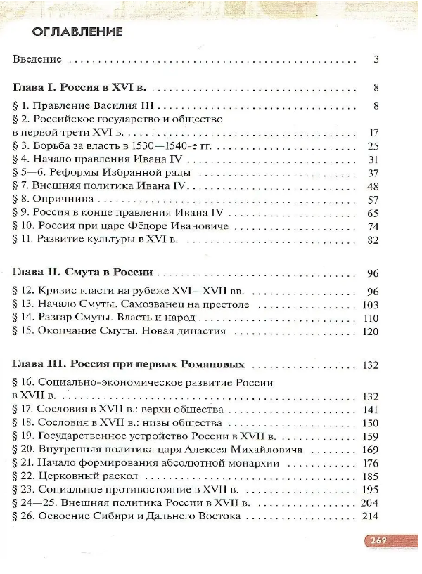 История. История России. XVI - конец XVII века. 7 класс. Учебное пособие. ФГОС - фото №3