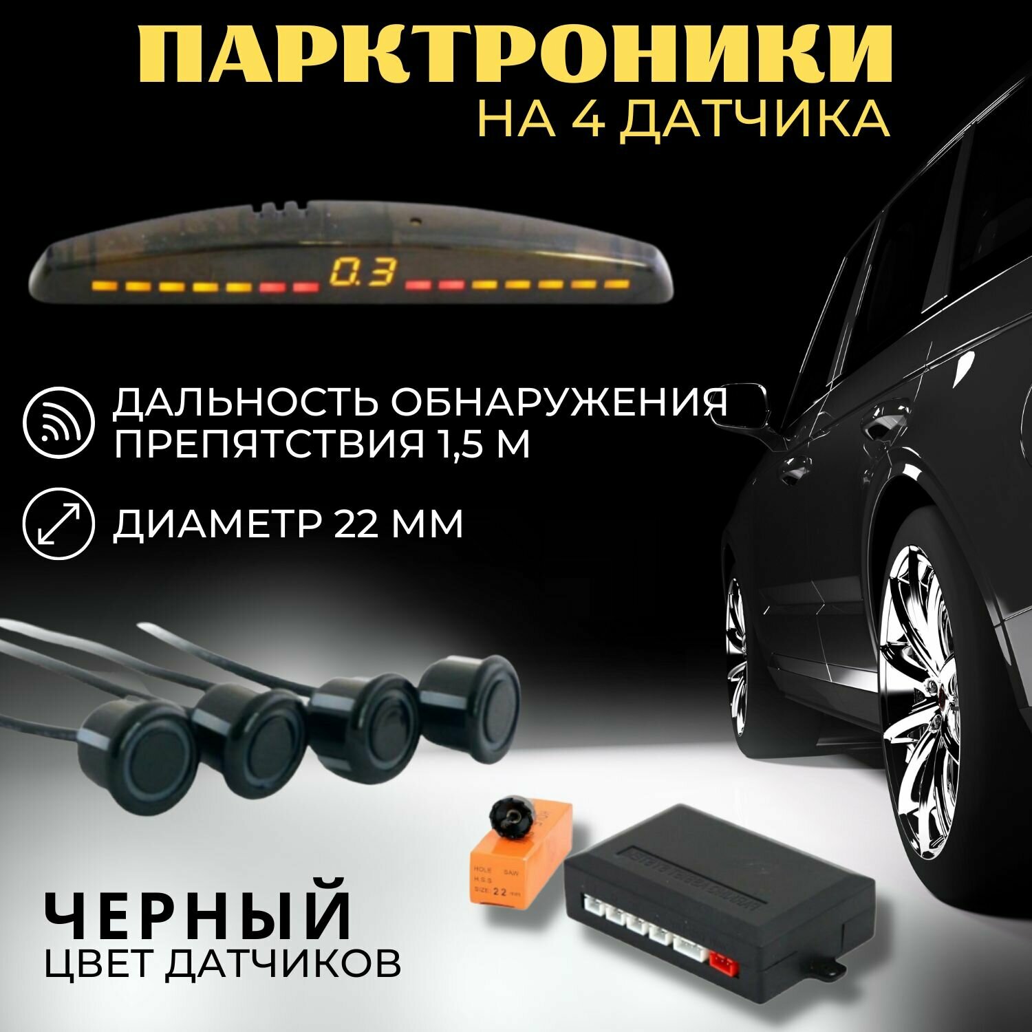 Парковочный радар SVS LED-013-4 4 датчика Чёрный