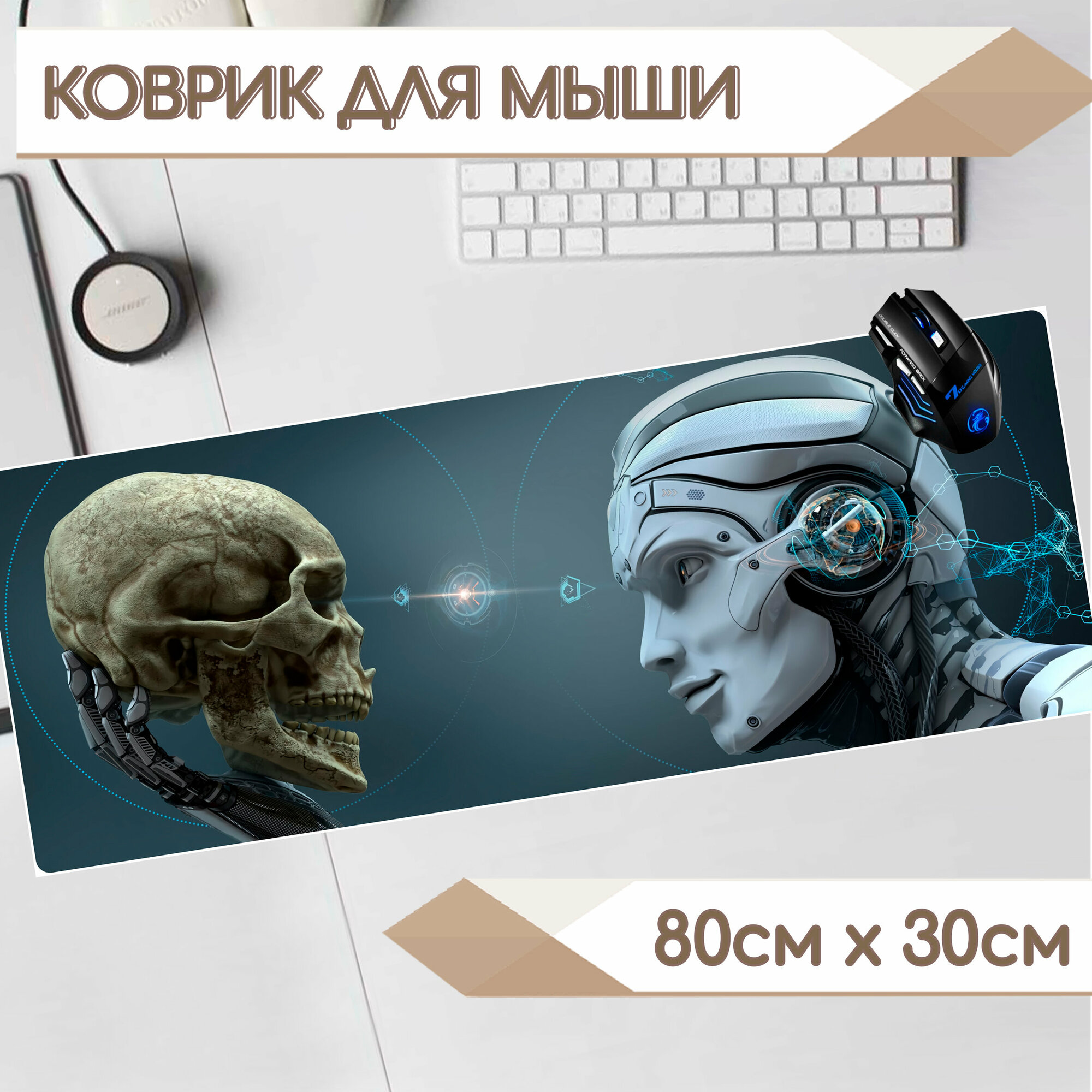 Большой игровой коврик для мыши на тканевой основе 800х300х2 "ИИ"