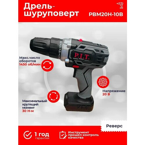 Дрель-шуруповерт аккумуляторный PIT PSB20H-10B SOLO 459900₽