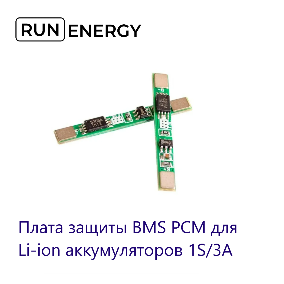 Плата защиты BMS PCM для li-ion аккумуляторов 1S/3A (2шт)