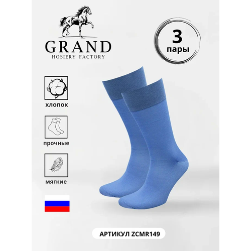 фото Мужские носки гранд, 3 пары, высокие, бесшовные, размер 37/40, голубой